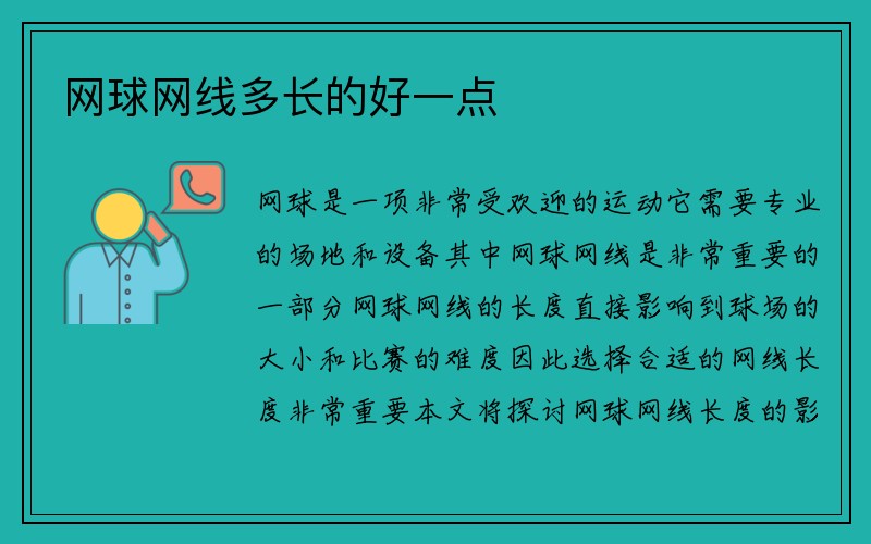 网球网线多长的好一点