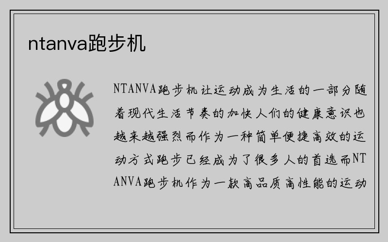 ntanva跑步机