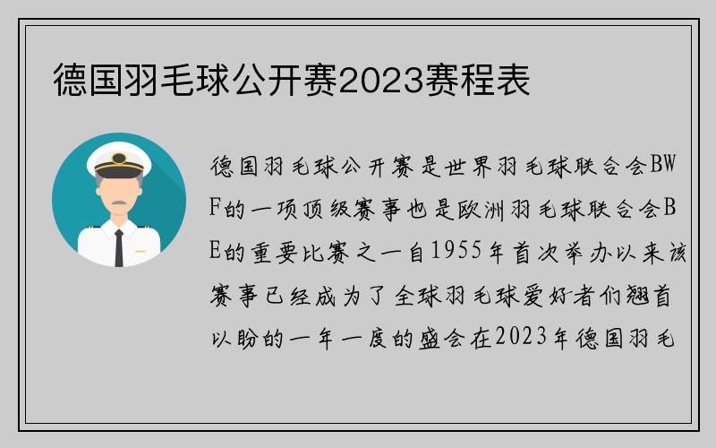 德国羽毛球公开赛2023赛程表