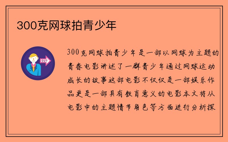 300克网球拍青少年