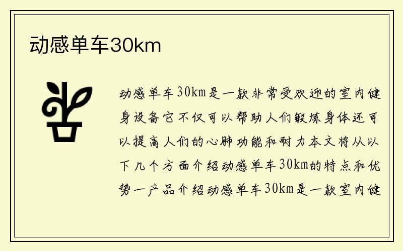 动感单车30km