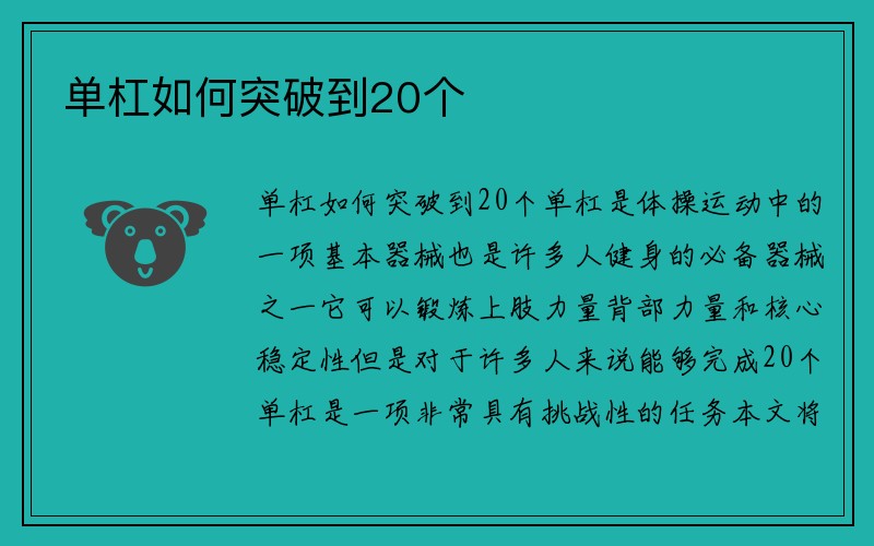 单杠如何突破到20个