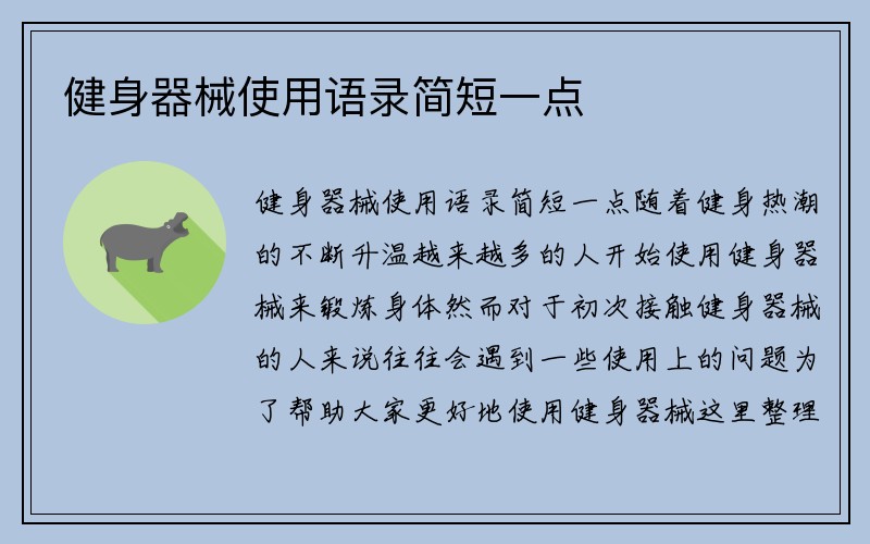 健身器械使用语录简短一点